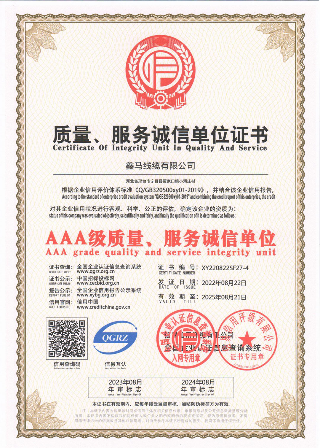 質(zhì)量、服務(wù)誠信單位證書